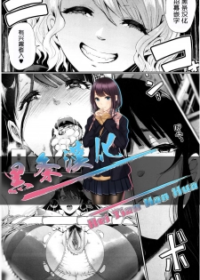 [Shomu] Kioku - MEMORY (COMIC Mugen Tensei 2017-10) [Chinese] [黑条汉化] [Digital] - page 1