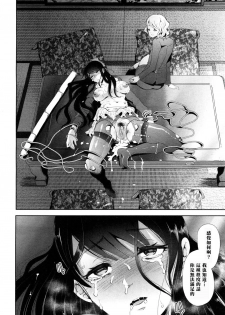 [Shomu] Kioku - MEMORY (COMIC Mugen Tensei 2017-10) [Chinese] [黑条汉化] [Digital] - page 19