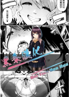 [Shomu] Kioku - MEMORY (COMIC Mugen Tensei 2017-10) [Chinese] [黑条汉化] [Digital]