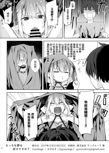 (C93) [Yuzuhoge. (Yuzu no Ki)] Ecchi na Yume wa Suki desu ka? [Chinese] [無邪気漢化組] - page 20