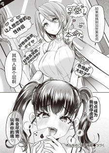 [kamiya zuzu] Onnanoko tachi no Hakoniwa 02 | 女孩子们的箱庭 02 (WEEKLY Kairakuten Vol.16) [Chinese][NT个人汉化] - page 15