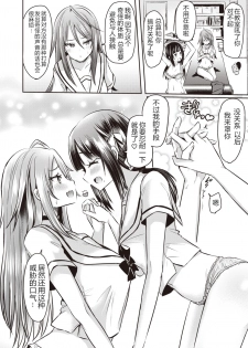 [kamiya zuzu] Onnanoko tachi no Hakoniwa 02 | 女孩子们的箱庭 02 (WEEKLY Kairakuten Vol.16) [Chinese][NT个人汉化] - page 13