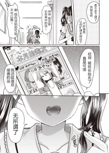 [kamiya zuzu] Onnanoko tachi no Hakoniwa 02 | 女孩子们的箱庭 02 (WEEKLY Kairakuten Vol.16) [Chinese][NT个人汉化] - page 14