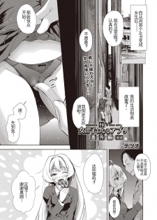 [Tetsuna] Onnanoko ni Naru Appli Bangaihen Kouhen (COMIC AUN 2019-03) [Chinese] [AIXIV個人漢化] [Digital] - page 1