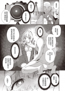 [Tetsuna] Onnanoko ni Naru Appli Bangaihen Kouhen (COMIC AUN 2019-03) [Chinese] [AIXIV個人漢化] [Digital] - page 13