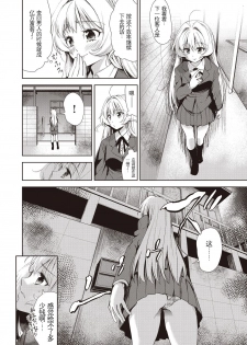 [Tetsuna] Onnanoko ni Naru Appli Bangaihen Kouhen (COMIC AUN 2019-03) [Chinese] [AIXIV個人漢化] [Digital] - page 4