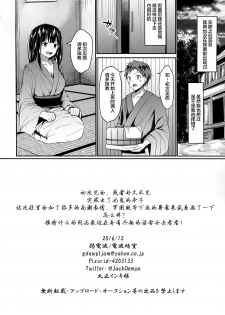 (C91) [Denpa Anshitsu (Jaku Denpa)] Kichiku Kyouran [Chinese] [绅士仓库&Lolipoi联合汉化] - page 26