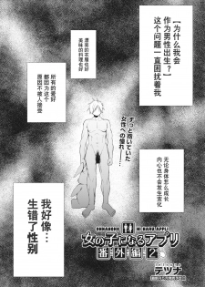 [Tetsuna] Onnanoko ni Naru Appli Bangaihen 2 (COMIC AUN 2019-04) [Chinese] [AIXIV個人漢化] [Digital] - page 1
