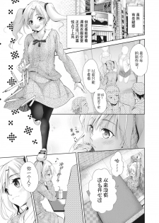 [Tetsuna] Onnanoko ni Naru Appli Bangaihen 2 (COMIC AUN 2019-04) [Chinese] [AIXIV個人漢化] [Digital] - page 3