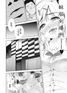 [Tetsuna] Onnanoko ni Naru Appli Bangaihen 2 (COMIC AUN 2019-04) [Chinese] [AIXIV個人漢化] [Digital] - page 8