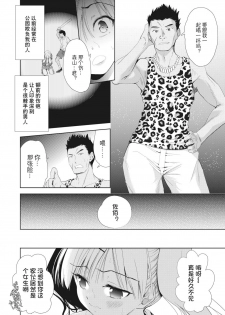 [Tetsuna] Onnanoko ni Naru Appli Bangaihen 2 (COMIC AUN 2019-04) [Chinese] [AIXIV個人漢化] [Digital] - page 4