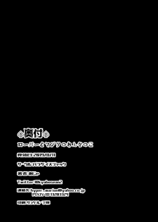 [Paradise Jack (Amano Jack)] Roper to Mazoku no Onnanoko [Digital] - page 19