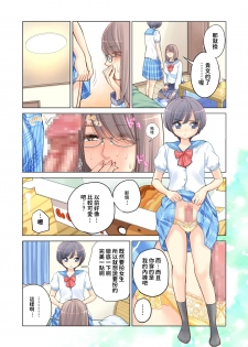 [HGT Lab (Tsusauto)] Kyoudai Shikkaku [Chinese] - page 17