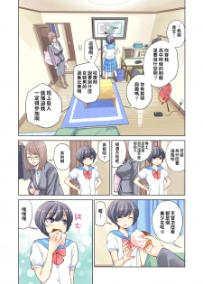 [HGT Lab (Tsusauto)] Kyoudai Shikkaku [Chinese] - page 6