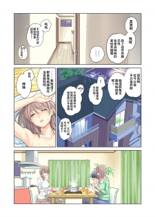 [HGT Lab (Tsusauto)] Kyoudai Shikkaku [Chinese] - page 43