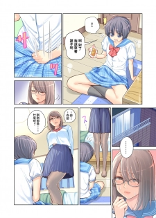 [HGT Lab (Tsusauto)] Kyoudai Shikkaku [Chinese] - page 13