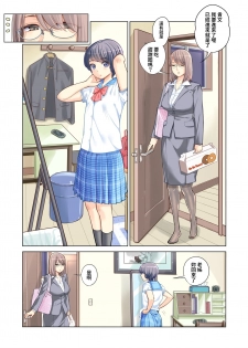 [HGT Lab (Tsusauto)] Kyoudai Shikkaku [Chinese] - page 5