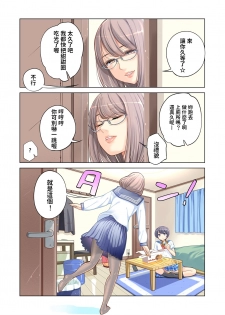 [HGT Lab (Tsusauto)] Kyoudai Shikkaku [Chinese] - page 8