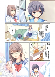 [HGT Lab (Tsusauto)] Kyoudai Shikkaku [Chinese] - page 10