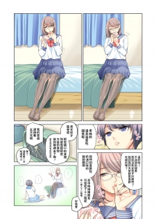 [HGT Lab (Tsusauto)] Kyoudai Shikkaku [Chinese] - page 11