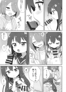 (C96) [Okayushop (Okayu)] Watachin (Watashi ni Tenshi ga Maiorita!) - page 4