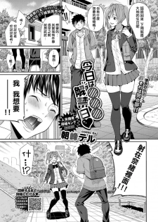 [Asamine Tel] Kyou wa Nakadashi Kaikinbi (COMIC BAVEL 2019-11) [Chinese] [Digital] - page 1