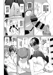 [Asamine Tel] Kyou wa Nakadashi Kaikinbi (COMIC BAVEL 2019-11) [Chinese] [Digital] - page 6