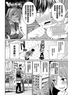 [Asamine Tel] Kyou wa Nakadashi Kaikinbi (COMIC BAVEL 2019-11) [Chinese] [Digital] - page 2