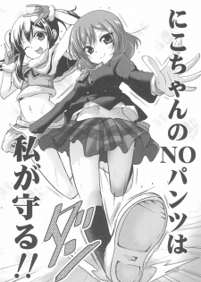 (C89) [TAROTS (Sawano Akira)] Nico-chan wa NO Pantsu (Love Live!) - page 16