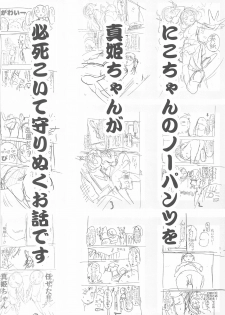 (C89) [TAROTS (Sawano Akira)] Nico-chan wa NO Pantsu (Love Live!) - page 4