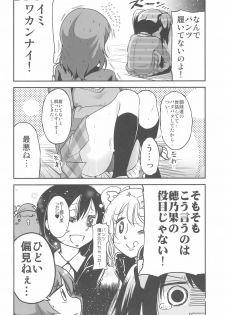 (C89) [TAROTS (Sawano Akira)] Nico-chan wa NO Pantsu (Love Live!) - page 6