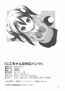 (C89) [TAROTS (Sawano Akira)] Nico-chan wa NO Pantsu (Love Live!) - page 22