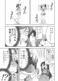 (C89) [TAROTS (Sawano Akira)] Nico-chan wa NO Pantsu (Love Live!) - page 11