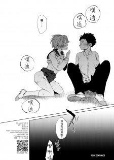 [Okadatei (Okada Kou)] Ore no Himitsu Kichi [Digital] [Chinese] [禁漫漢化組] - page 33