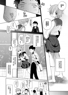 [Okadatei (Okada Kou)] Ore no Himitsu Kichi [Digital] [Chinese] [禁漫漢化組] - page 9