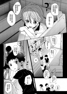 [Okadatei (Okada Kou)] Ore no Himitsu Kichi [Digital] [Chinese] [禁漫漢化組] - page 2