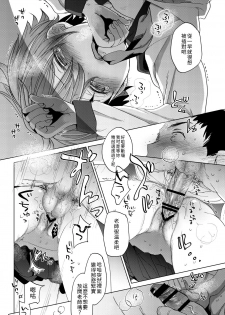 [Okadatei (Okada Kou)] Ore no Himitsu Kichi [Digital] [Chinese] [禁漫漢化組] - page 20