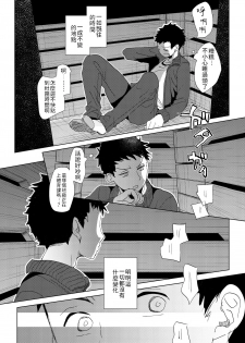 [Okadatei (Okada Kou)] Ore no Himitsu Kichi [Digital] [Chinese] [禁漫漢化組] - page 4