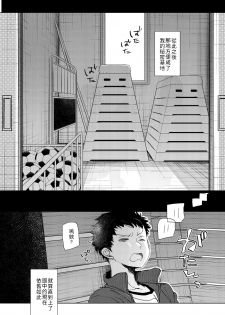 [Okadatei (Okada Kou)] Ore no Himitsu Kichi [Digital] [Chinese] [禁漫漢化組] - page 3