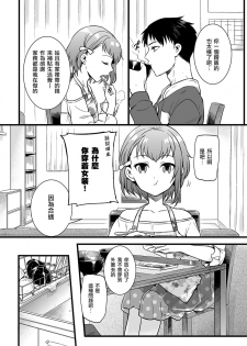 [Akai Yoru] Otokonoko no kuseni Namaiki da! (Shikotama) [Chinese] [瑞树汉化组] [Digital] - page 2