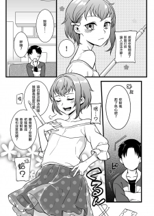 [Akai Yoru] Otokonoko no kuseni Namaiki da! (Shikotama) [Chinese] [瑞树汉化组] [Digital] - page 5