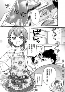 [Akai Yoru] Otokonoko no kuseni Namaiki da! (Shikotama) [Chinese] [瑞树汉化组] [Digital] - page 1