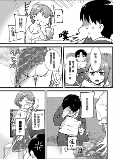 [Akai Yoru] Otokonoko no kuseni Namaiki da! (Shikotama) [Chinese] [瑞树汉化组] [Digital] - page 4