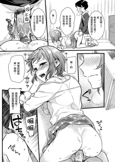 [Akai Yoru] Otokonoko no kuseni Namaiki da! (Shikotama) [Chinese] [瑞树汉化组] [Digital] - page 13