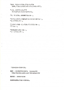 (C75) [Kirimochi Texture (Yoyoyoyou)] Buka-buka Paradise (Mitsudomoe) - page 10