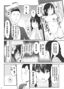 (COMIC1☆11)[Syukurin] Mitsuha ~Netorare 2~ (Kimi no Na wa.)[chinese] - page 9