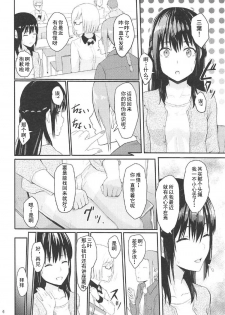(COMIC1☆11)[Syukurin] Mitsuha ~Netorare 2~ (Kimi no Na wa.)[chinese] - page 5