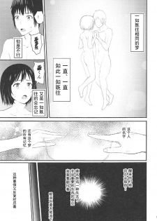 (COMIC1☆11)[Syukurin] Mitsuha ~Netorare 2~ (Kimi no Na wa.)[chinese] - page 18