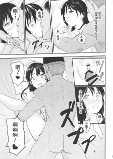 (COMIC1☆11)[Syukurin] Mitsuha ~Netorare 2~ (Kimi no Na wa.)[chinese] - page 20