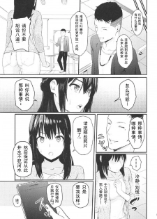 (COMIC1☆11)[Syukurin] Mitsuha ~Netorare 2~ (Kimi no Na wa.)[chinese] - page 8